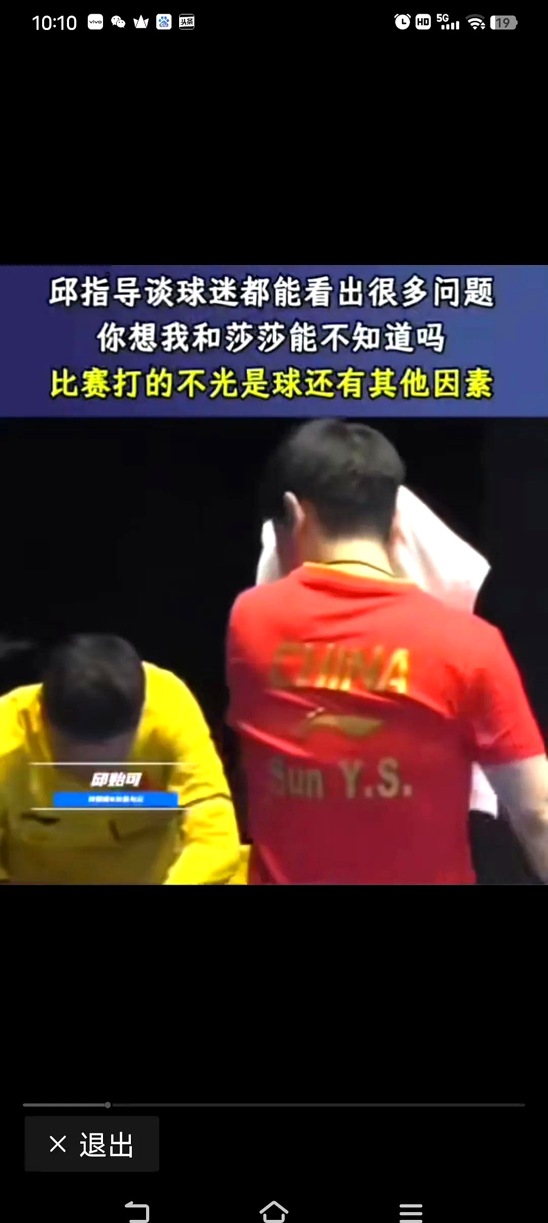 库里在比赛中因伤离场，孙颖莎主教练感到担心