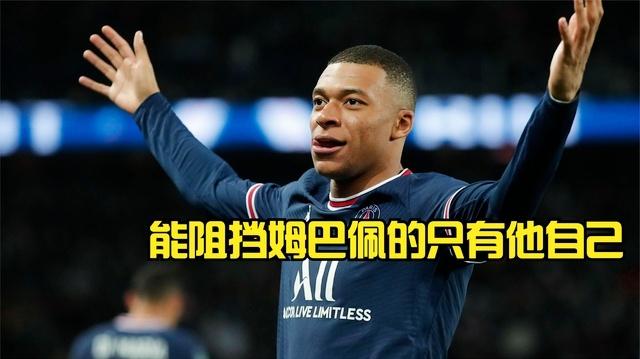 姆巴佩迎来十赛季高光表现，DWG球迷沸腾！的简单介绍