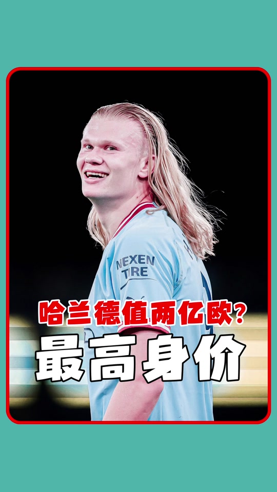 关于哈兰德迎来二十赛季高光表现，澳大利亚队球迷沸腾！的信息
